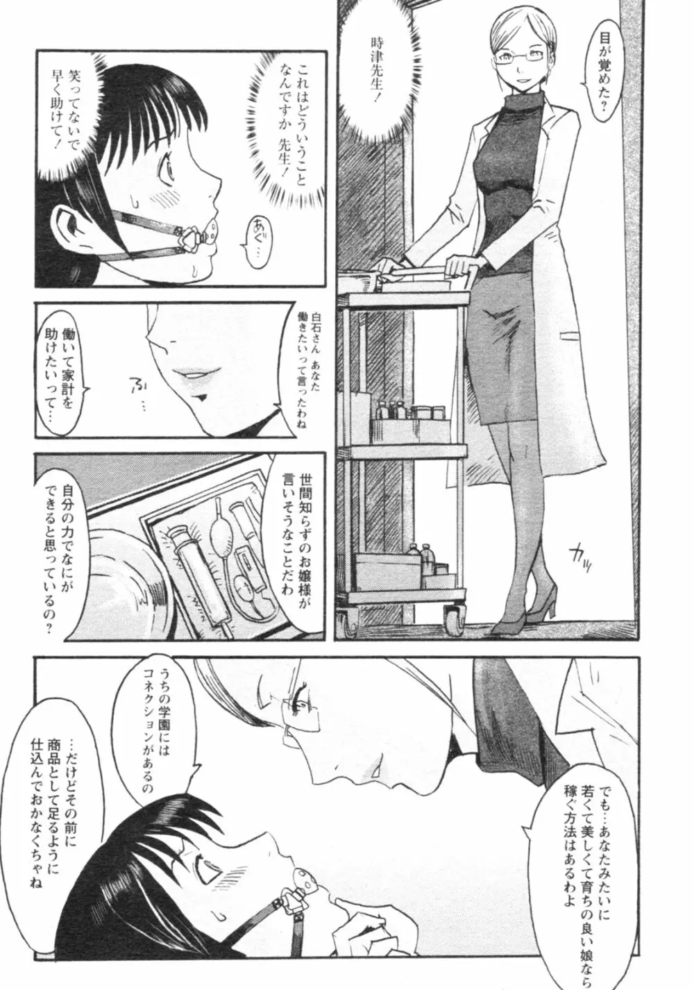 コミックレヴォリューション Vol.4 Page.22