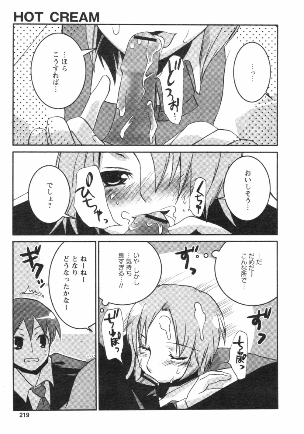 コミックレヴォリューション Vol.4 Page.220