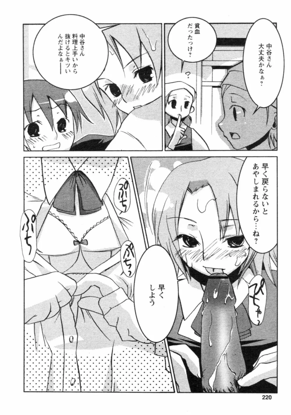 コミックレヴォリューション Vol.4 Page.221