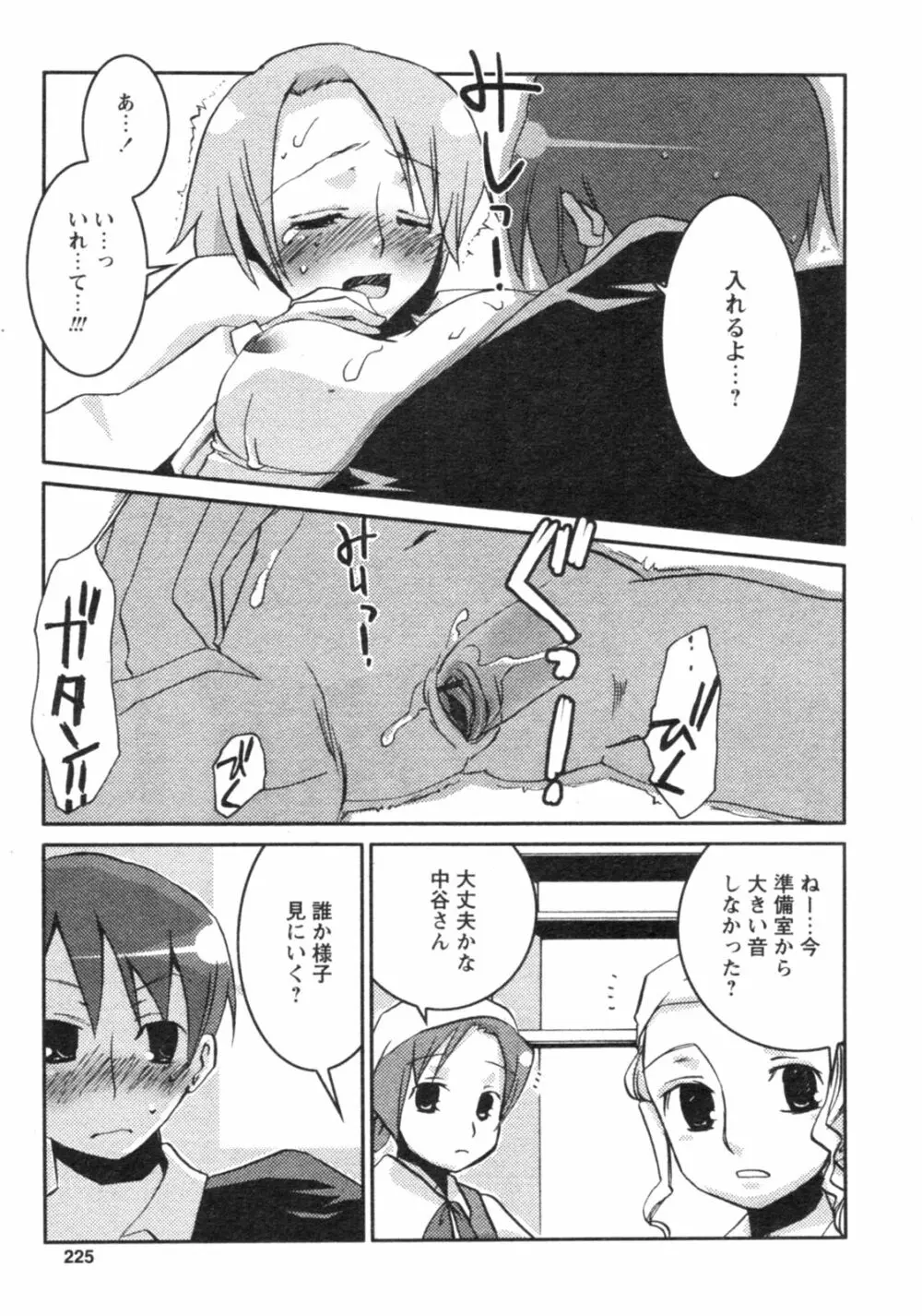 コミックレヴォリューション Vol.4 Page.226