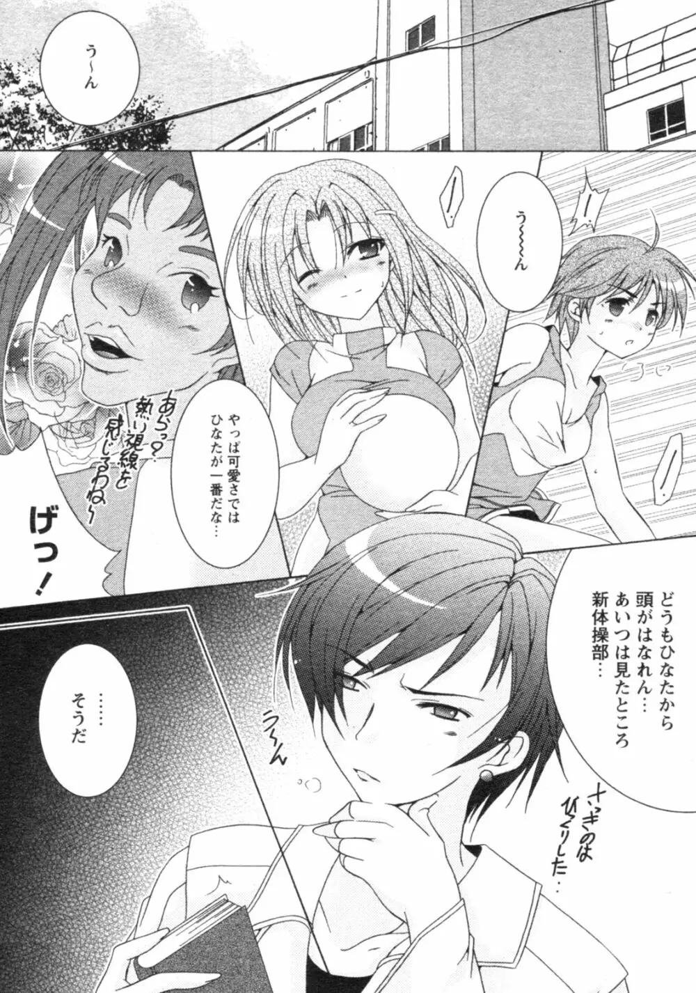 コミックレヴォリューション Vol.4 Page.234