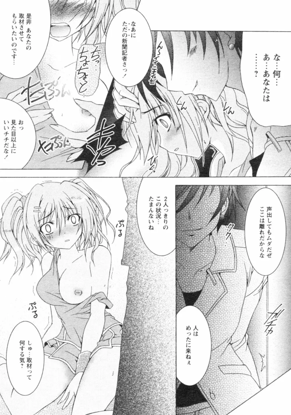 コミックレヴォリューション Vol.4 Page.237