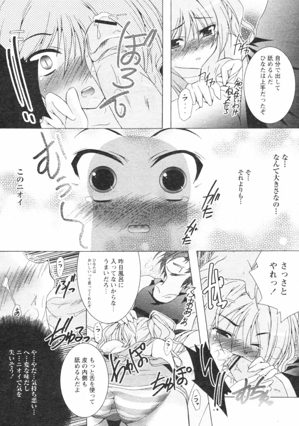 コミックレヴォリューション Vol.4 Page.242