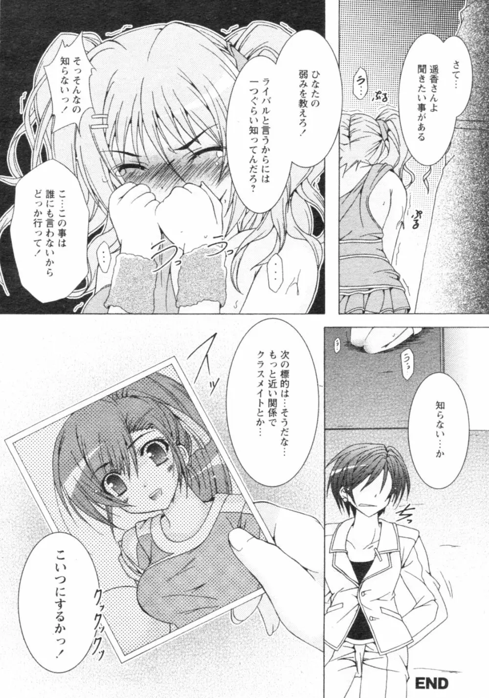 コミックレヴォリューション Vol.4 Page.249