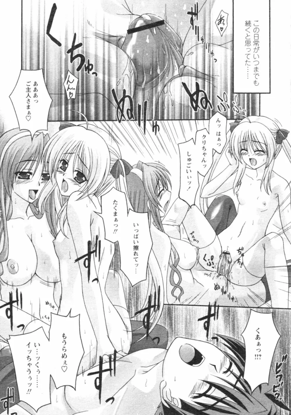 コミックレヴォリューション Vol.4 Page.250