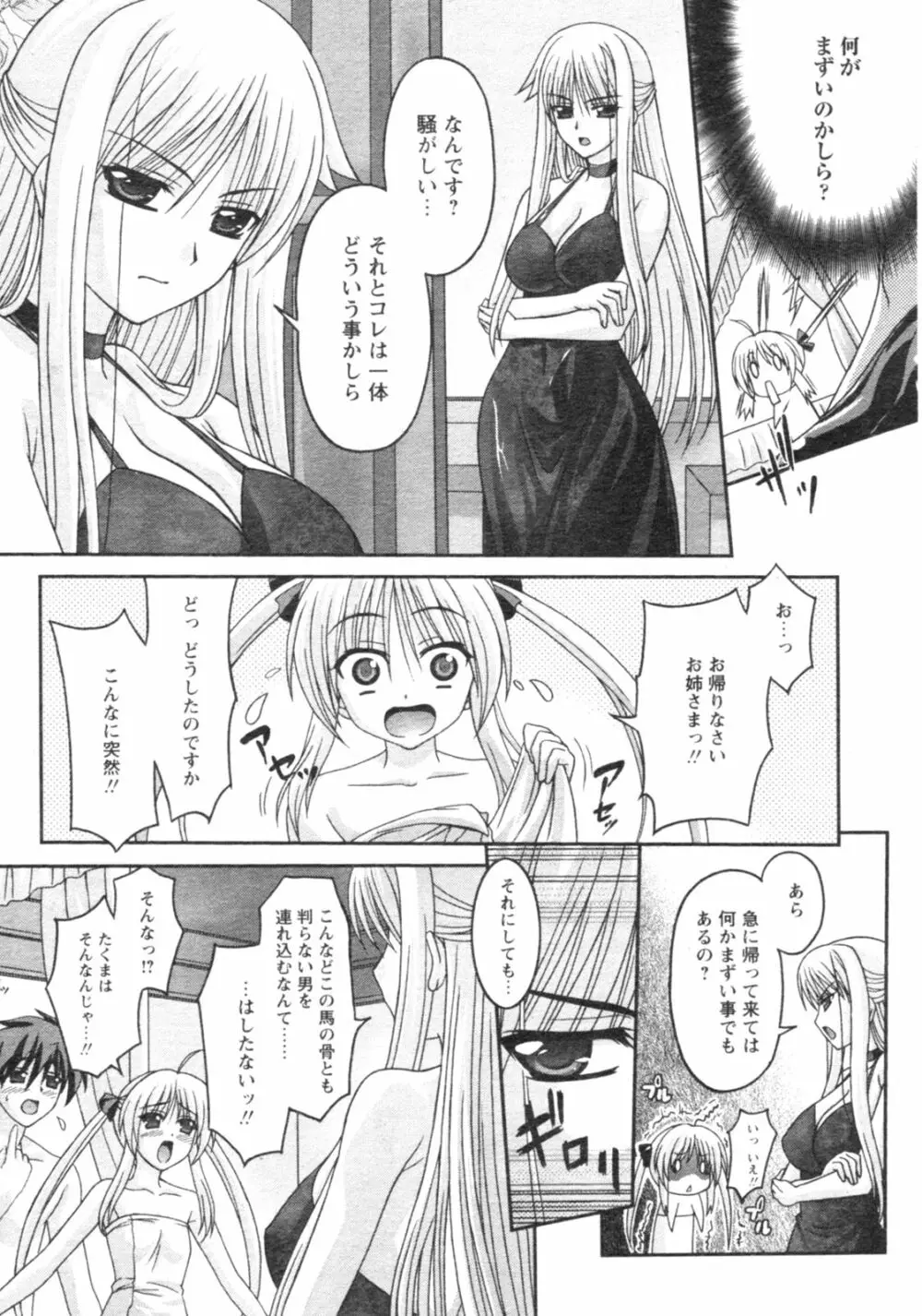 コミックレヴォリューション Vol.4 Page.254