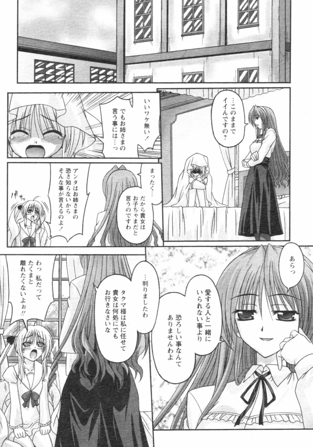 コミックレヴォリューション Vol.4 Page.258