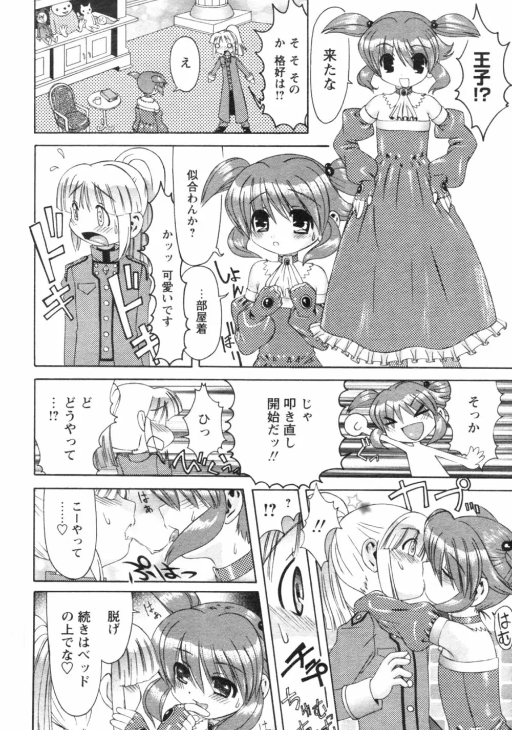 コミックレヴォリューション Vol.4 Page.51