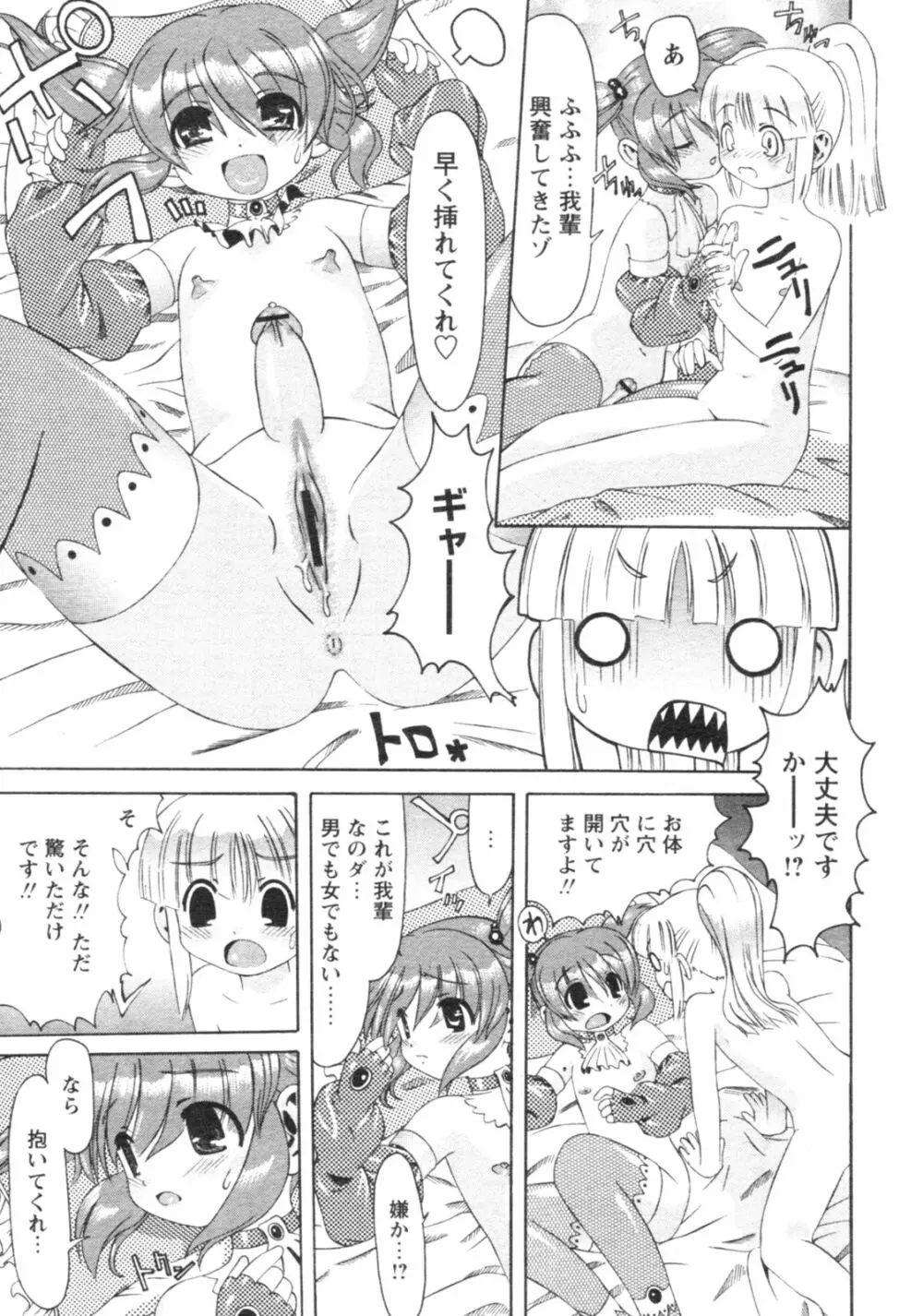 コミックレヴォリューション Vol.4 Page.54