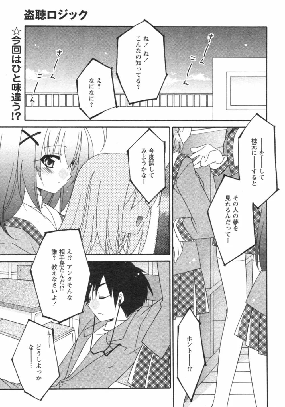 コミックレヴォリューション Vol.4 Page.68