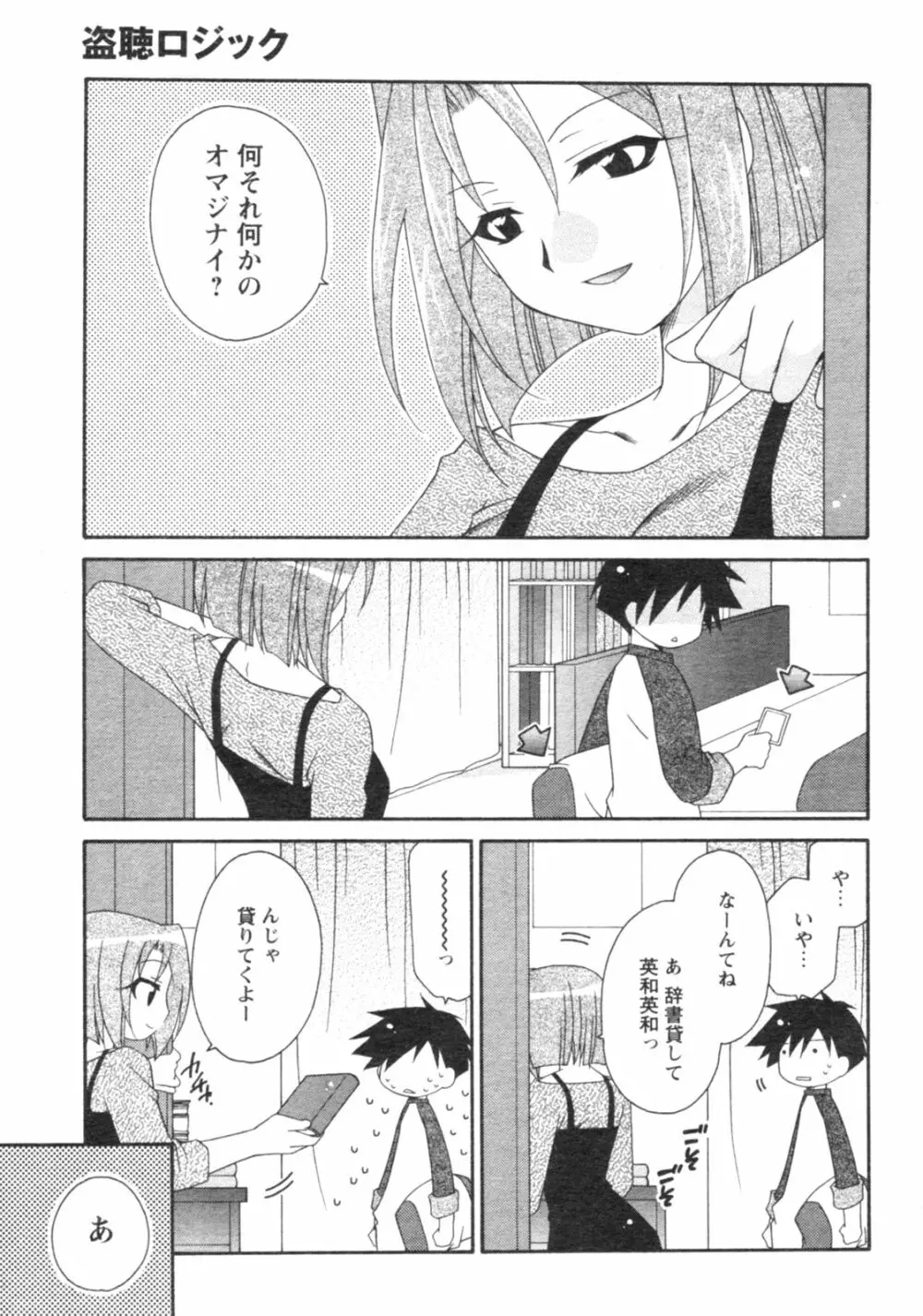 コミックレヴォリューション Vol.4 Page.70