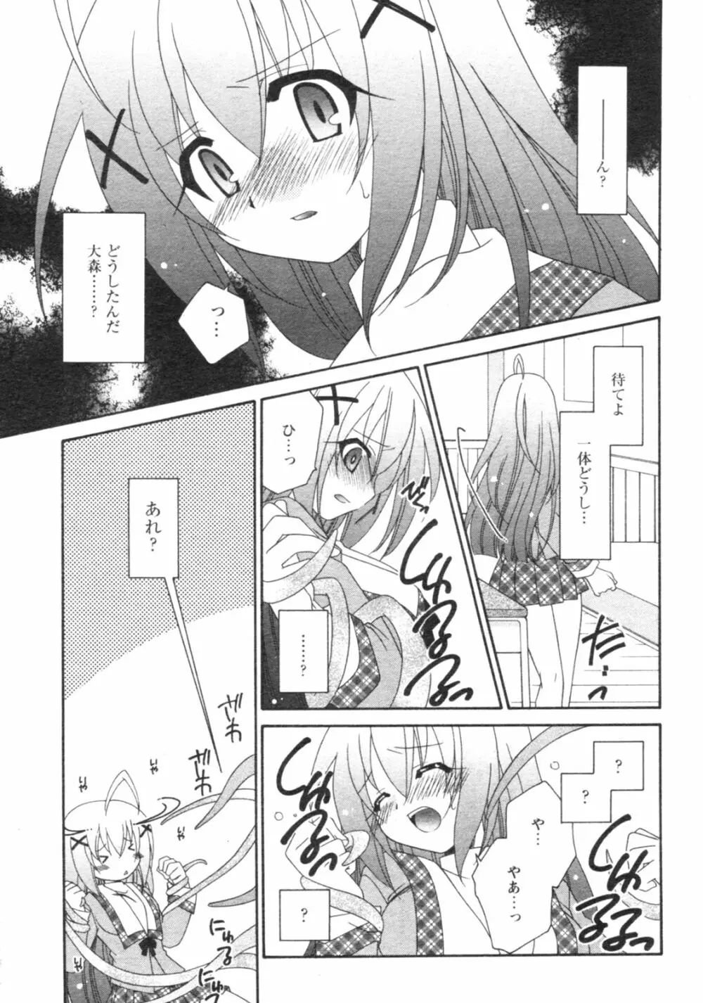 コミックレヴォリューション Vol.4 Page.74