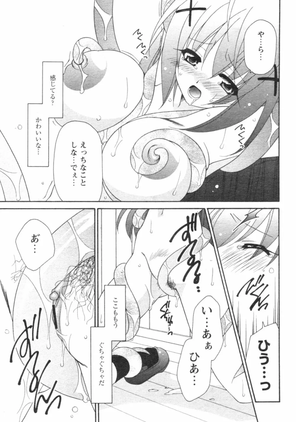 コミックレヴォリューション Vol.4 Page.78