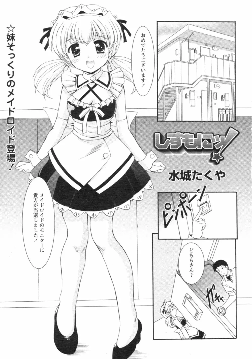 コミックレヴォリューション Vol.4 Page.8