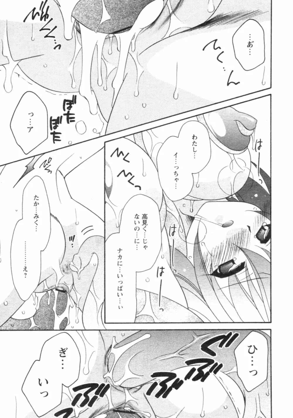 コミックレヴォリューション Vol.4 Page.82