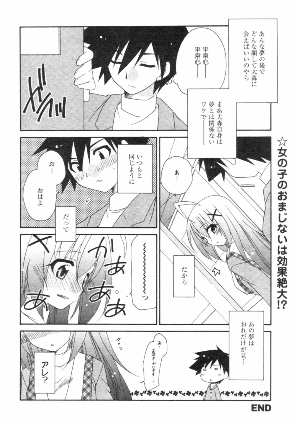 コミックレヴォリューション Vol.4 Page.89