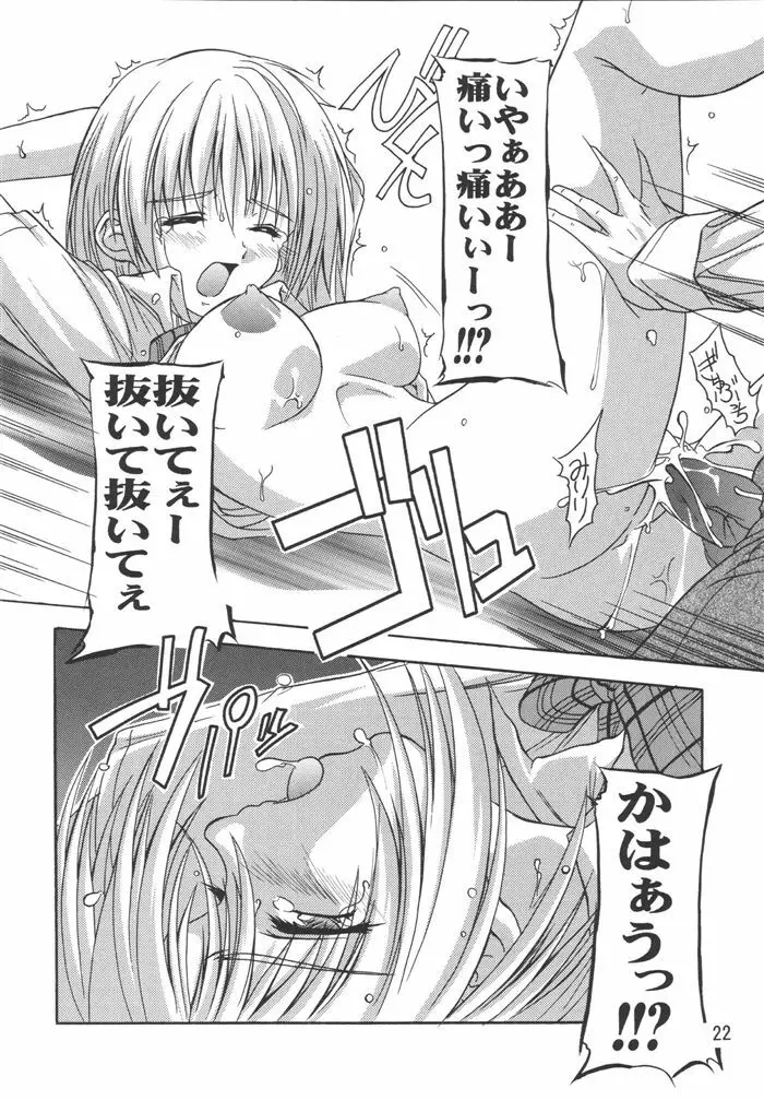 つかさ100%総集編 Page.22