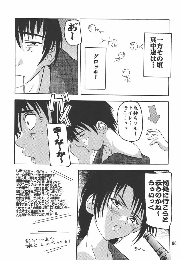 つかさ100%総集編 Page.86