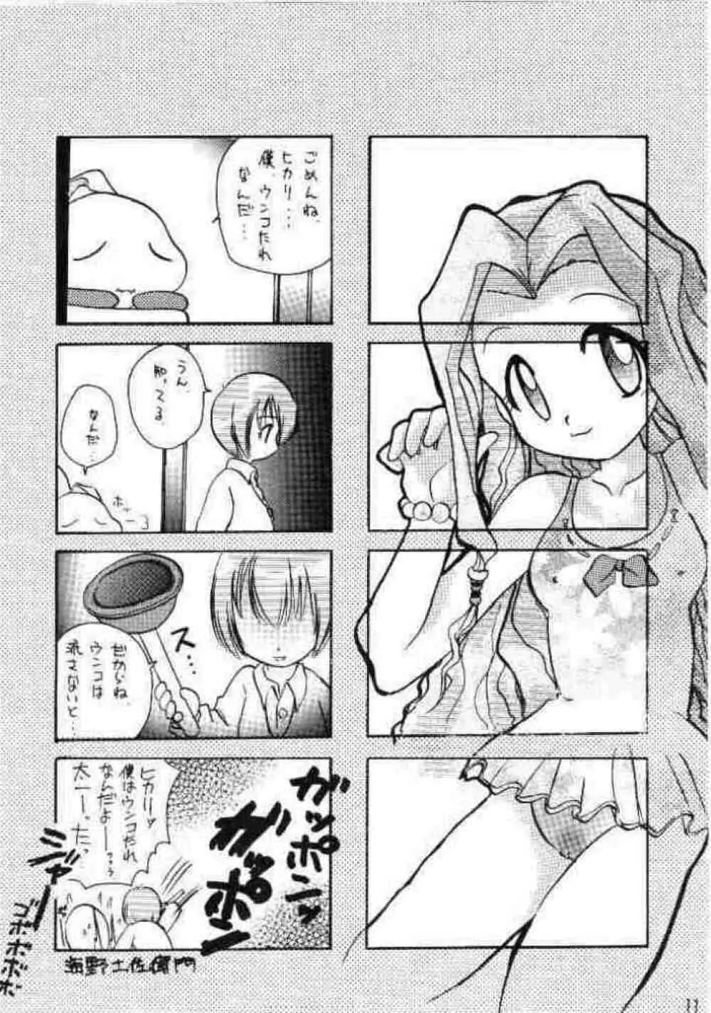 八神くん家の家庭の事情 Page.10