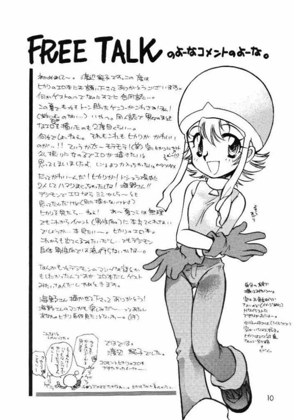 八神くん家の家庭の事情 Page.9