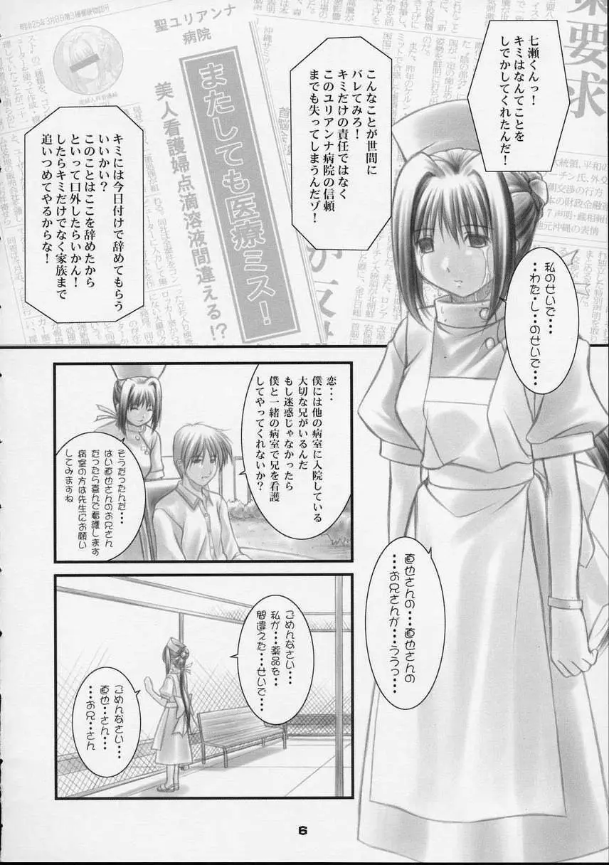 こっこ I DOOL Ren nanase Page.5