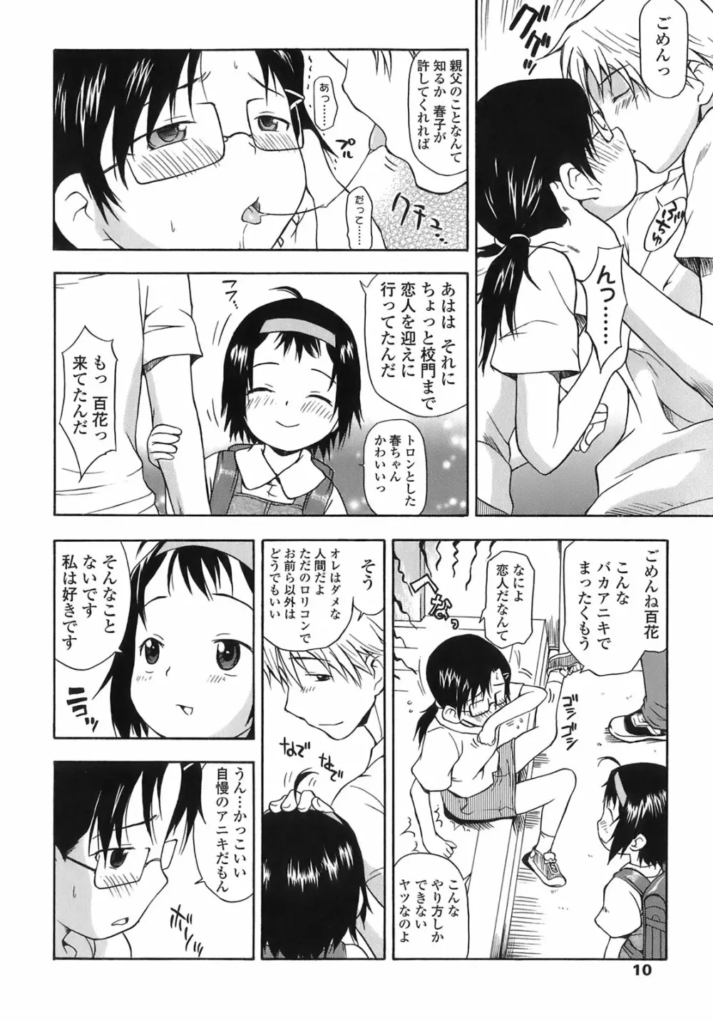 あッ！りとるふらわ～ Page.10