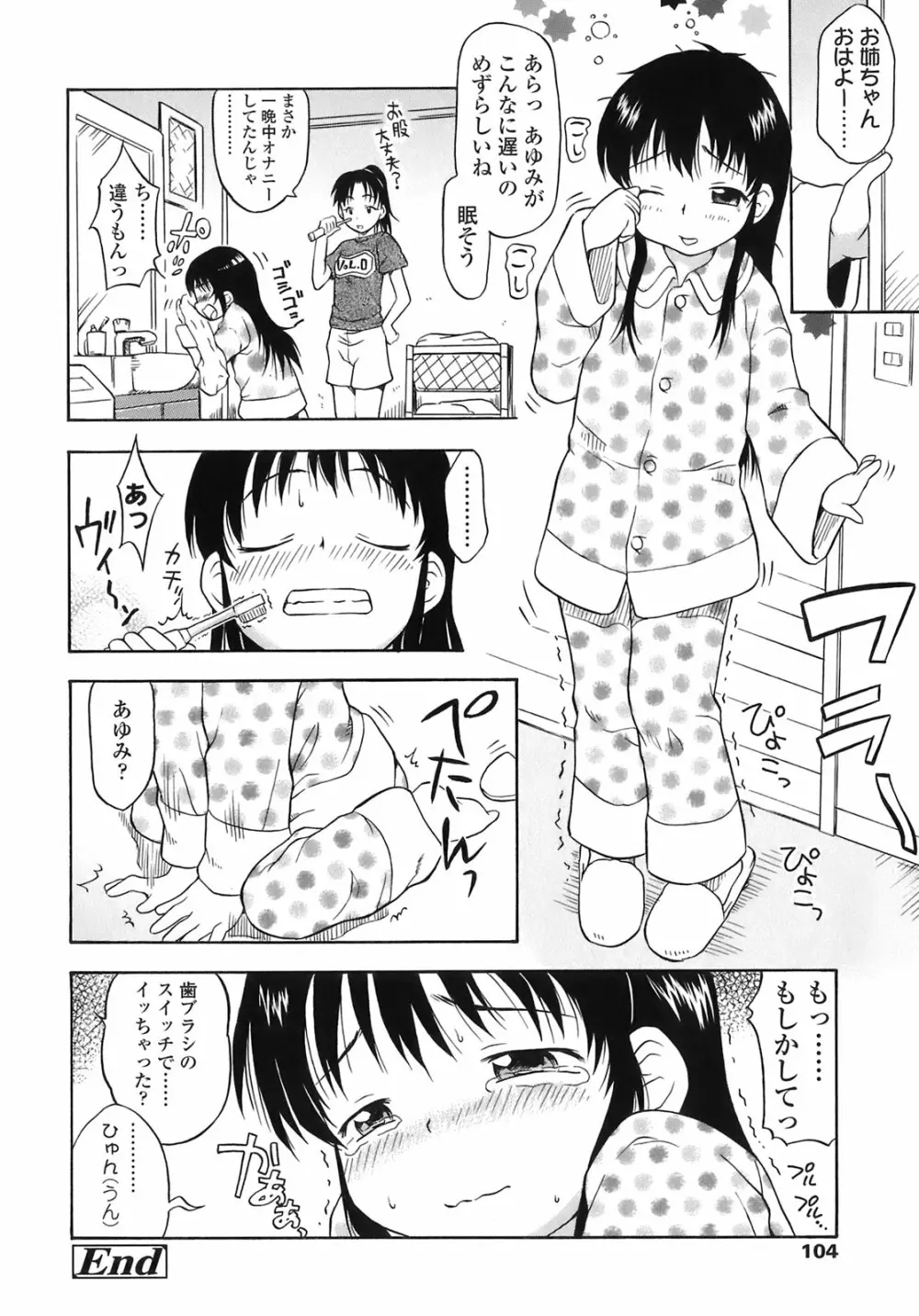 あッ！りとるふらわ～ Page.104