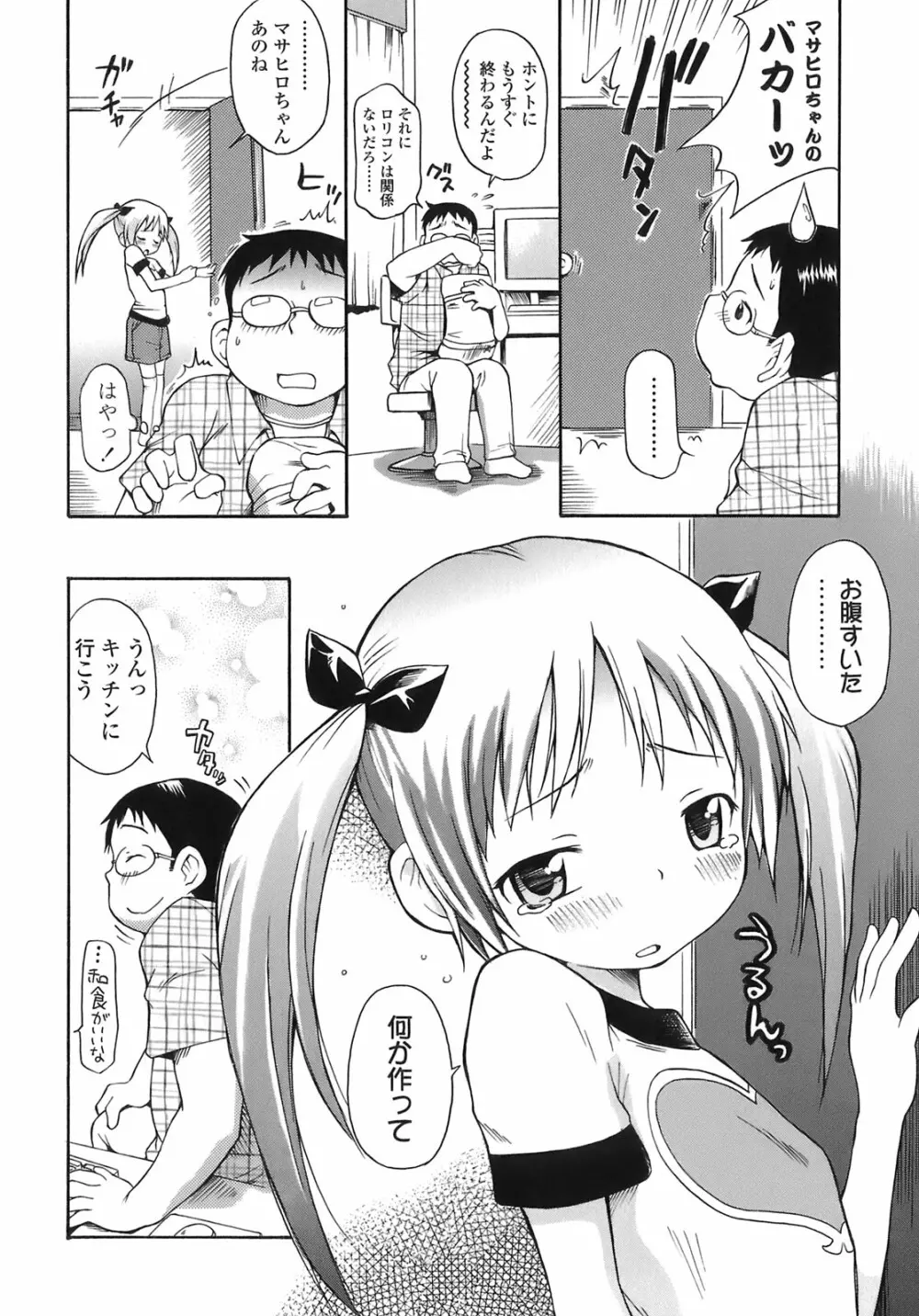 あッ！りとるふらわ～ Page.106