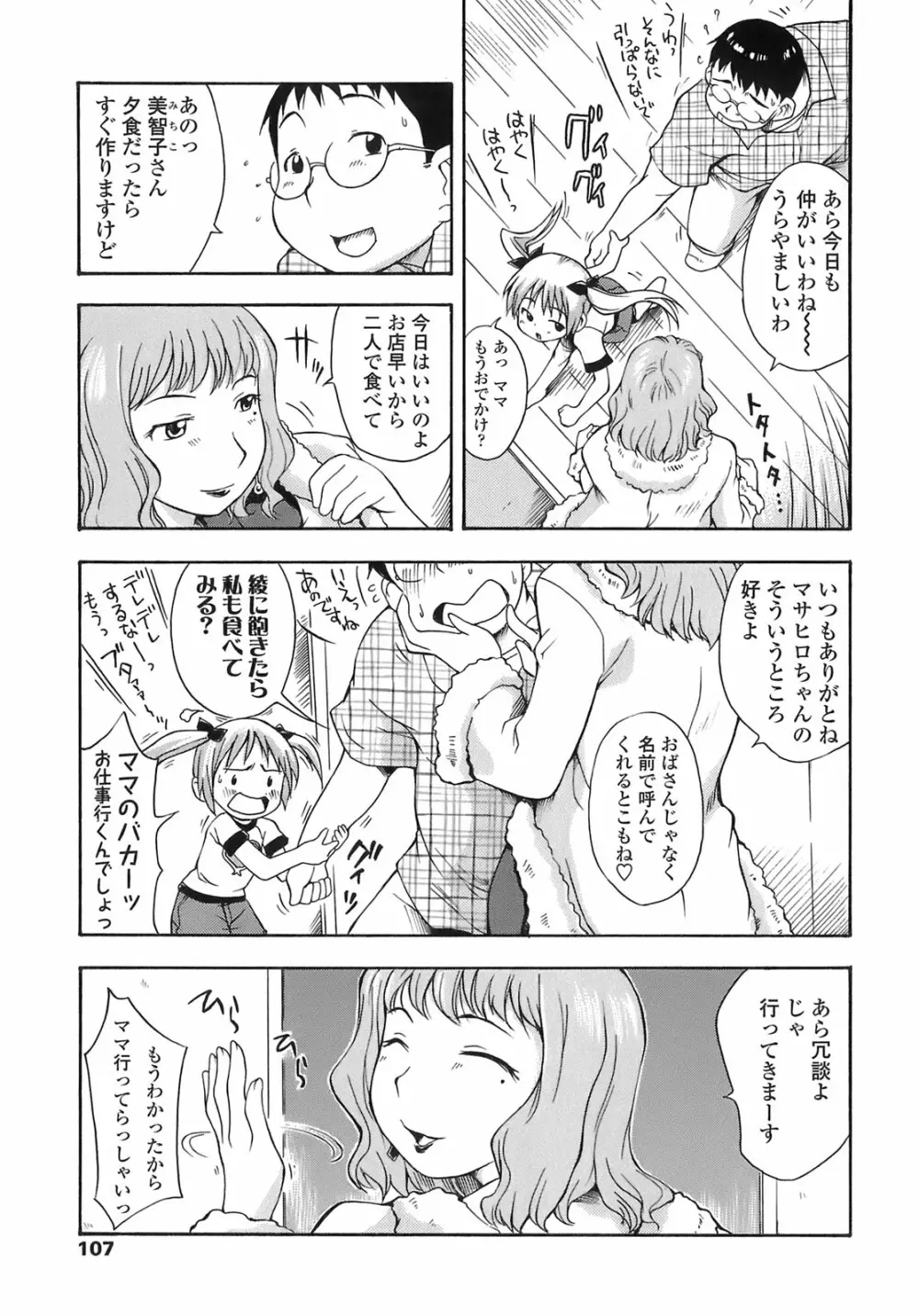 あッ！りとるふらわ～ Page.107