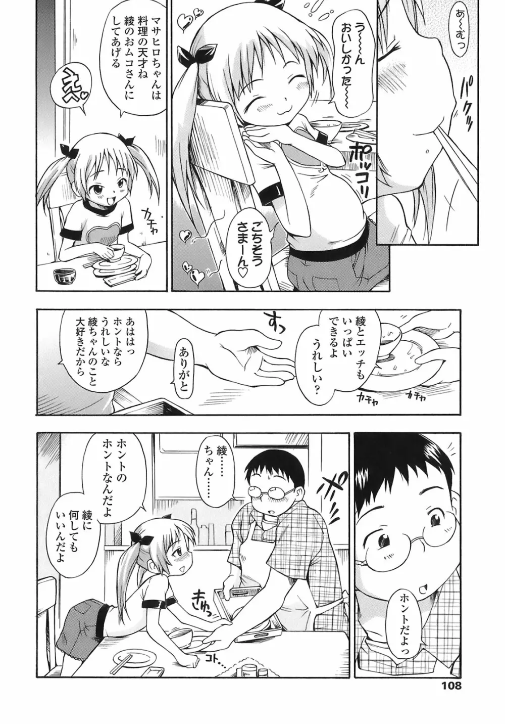 あッ！りとるふらわ～ Page.108