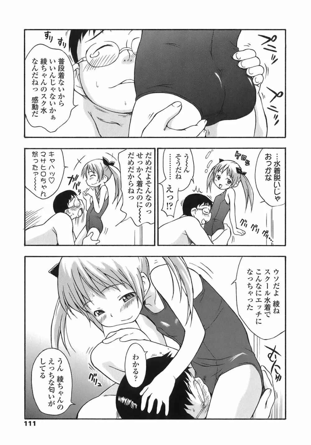 あッ！りとるふらわ～ Page.111