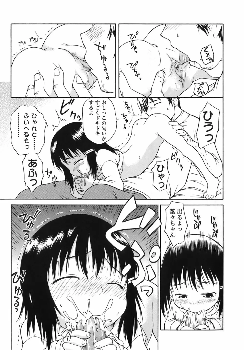 あッ！りとるふらわ～ Page.141