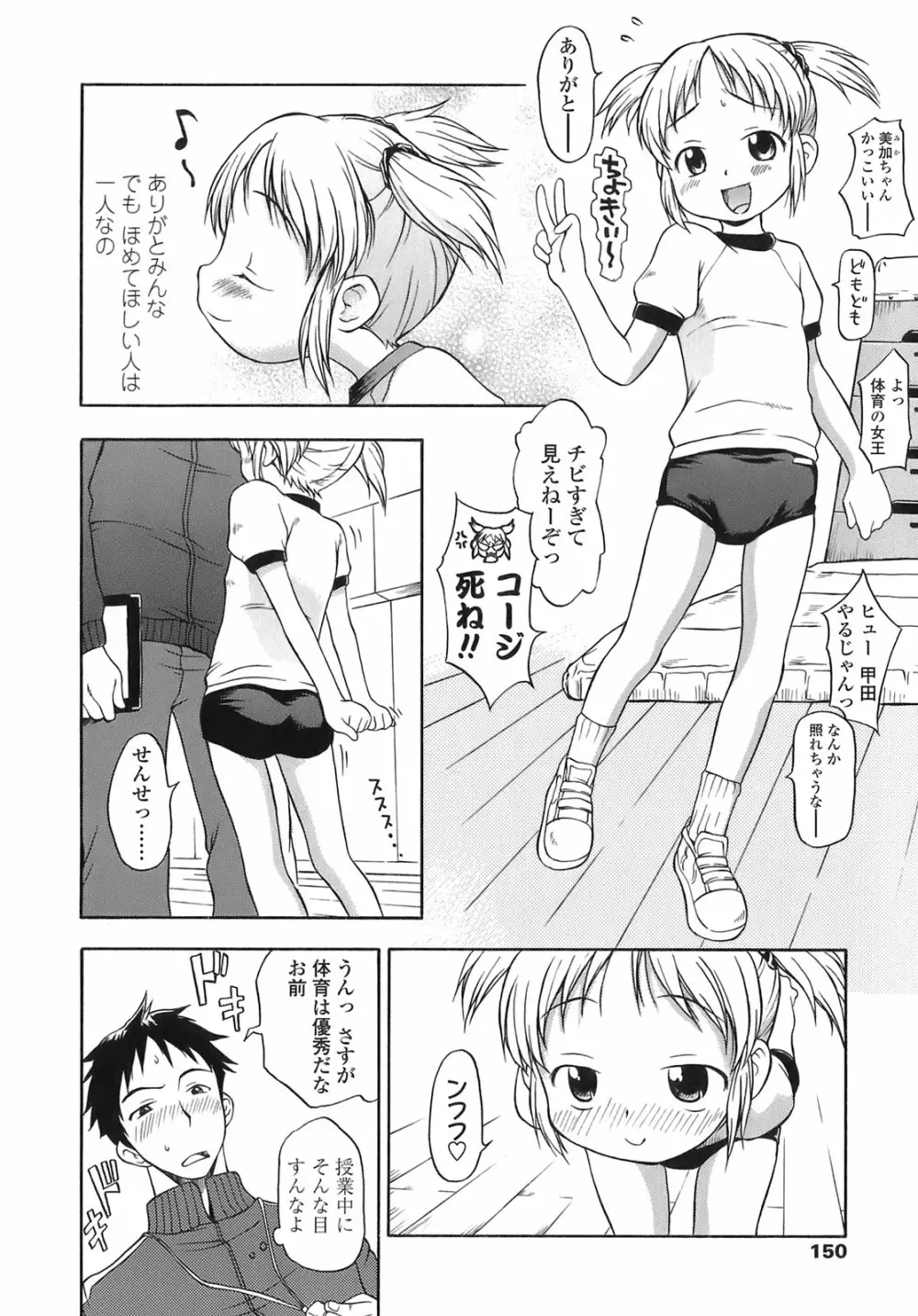 あッ！りとるふらわ～ Page.150