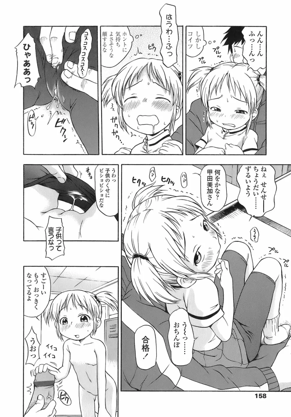 あッ！りとるふらわ～ Page.158