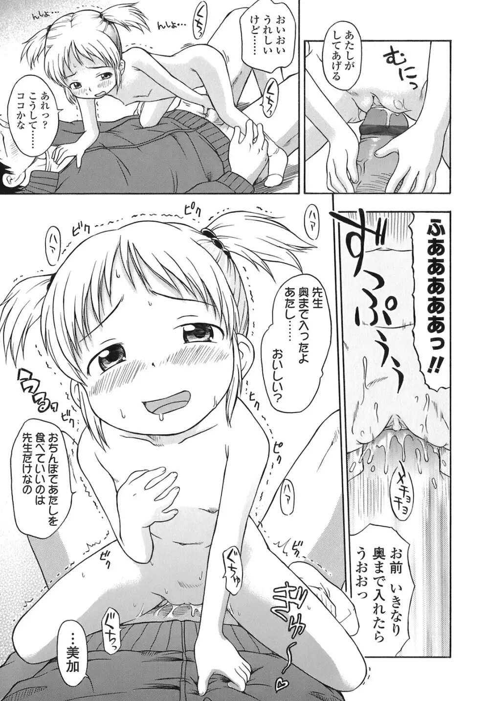 あッ！りとるふらわ～ Page.159