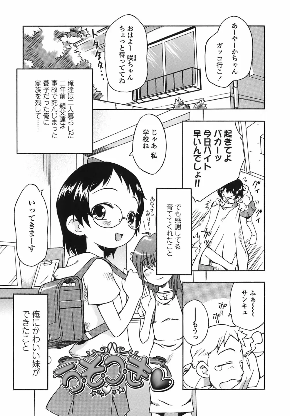 あッ！りとるふらわ～ Page.169