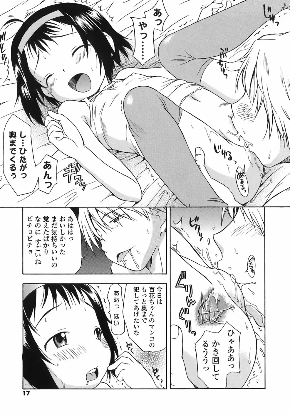 あッ！りとるふらわ～ Page.17