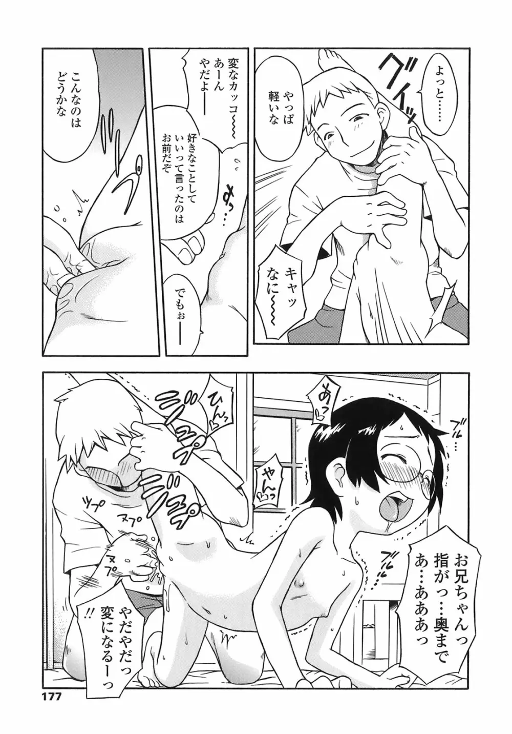 あッ！りとるふらわ～ Page.177