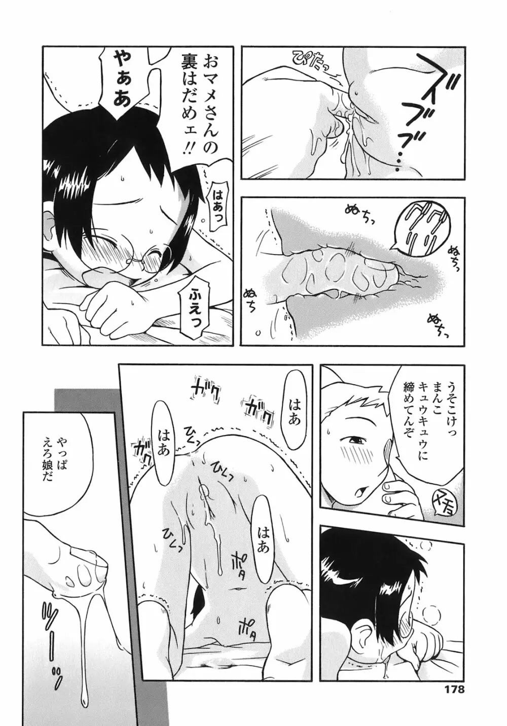 あッ！りとるふらわ～ Page.178