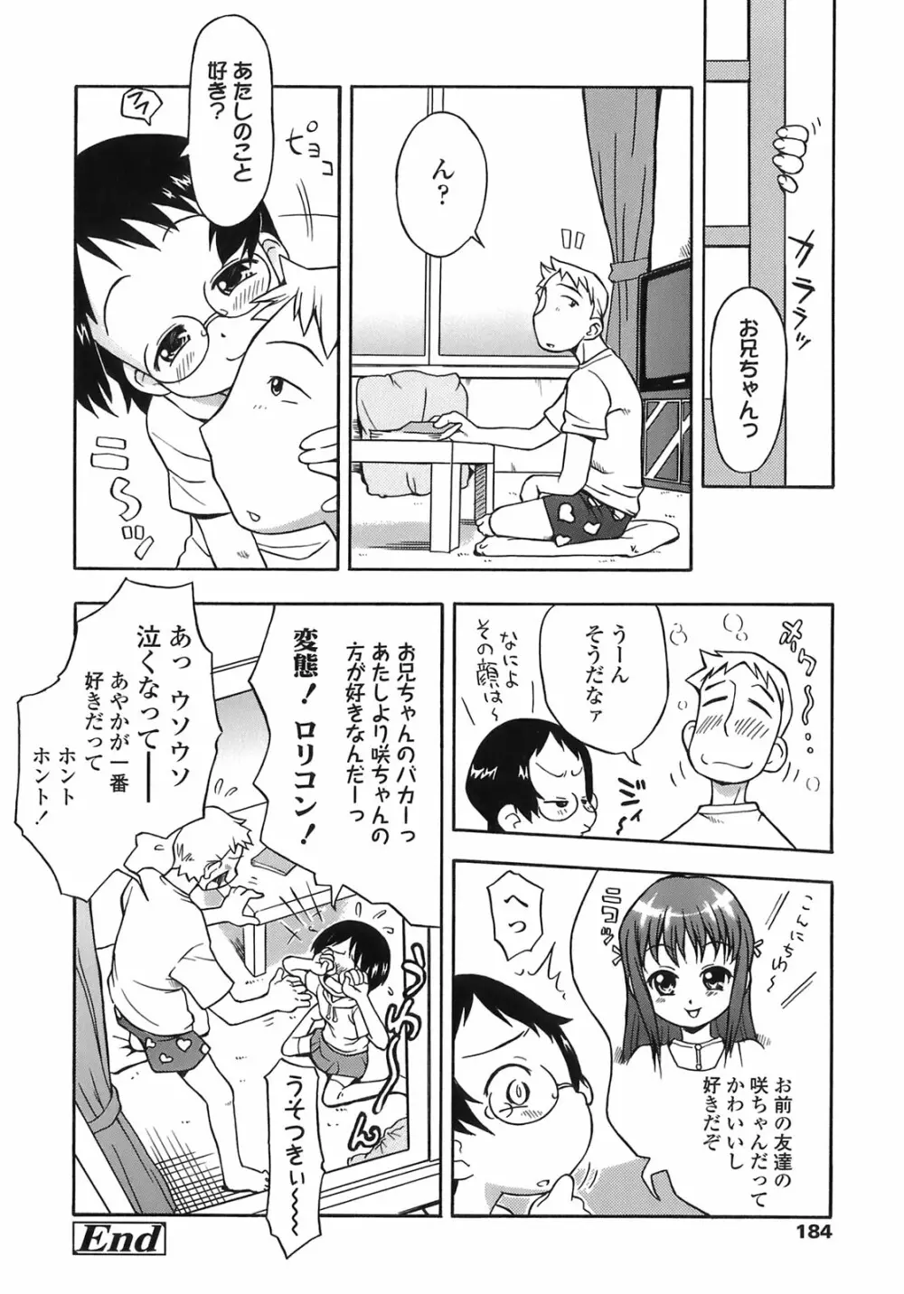 あッ！りとるふらわ～ Page.184