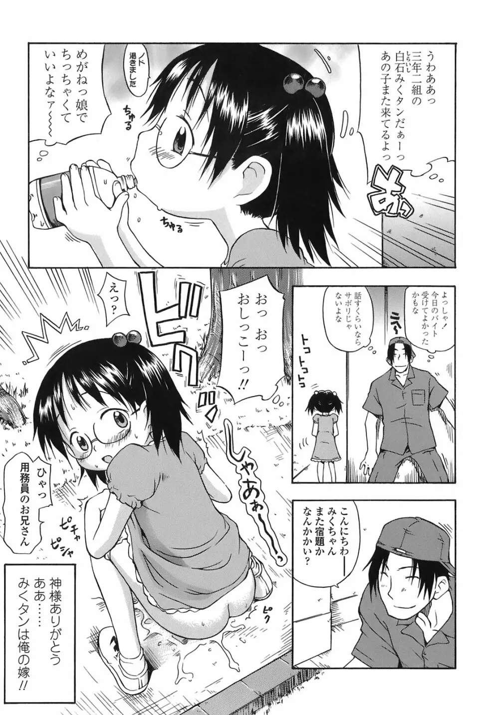 あッ！りとるふらわ～ Page.27