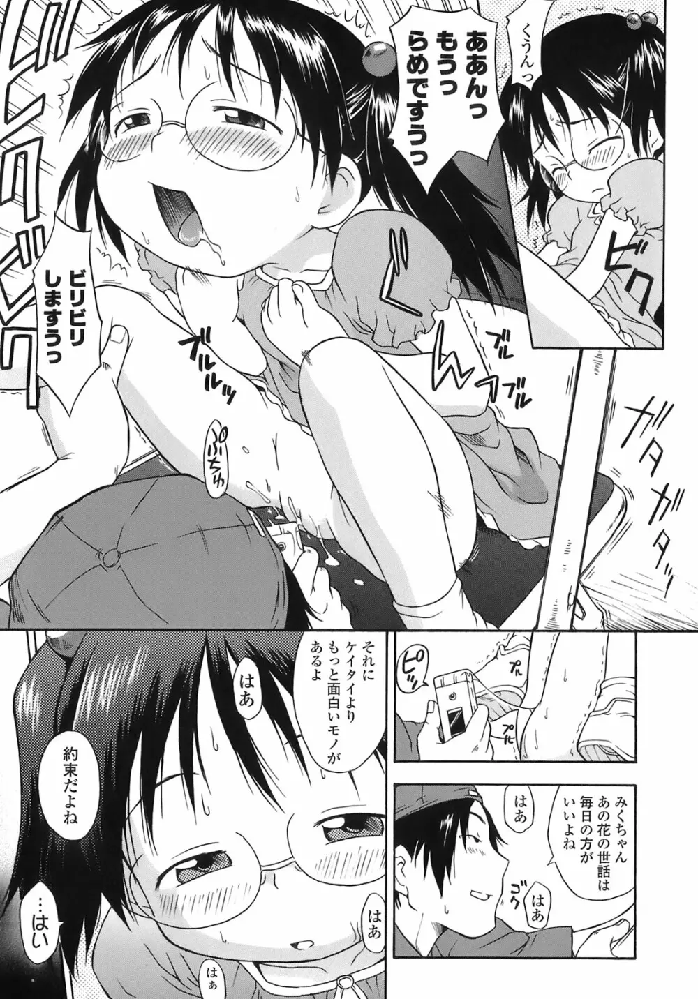 あッ！りとるふらわ～ Page.33