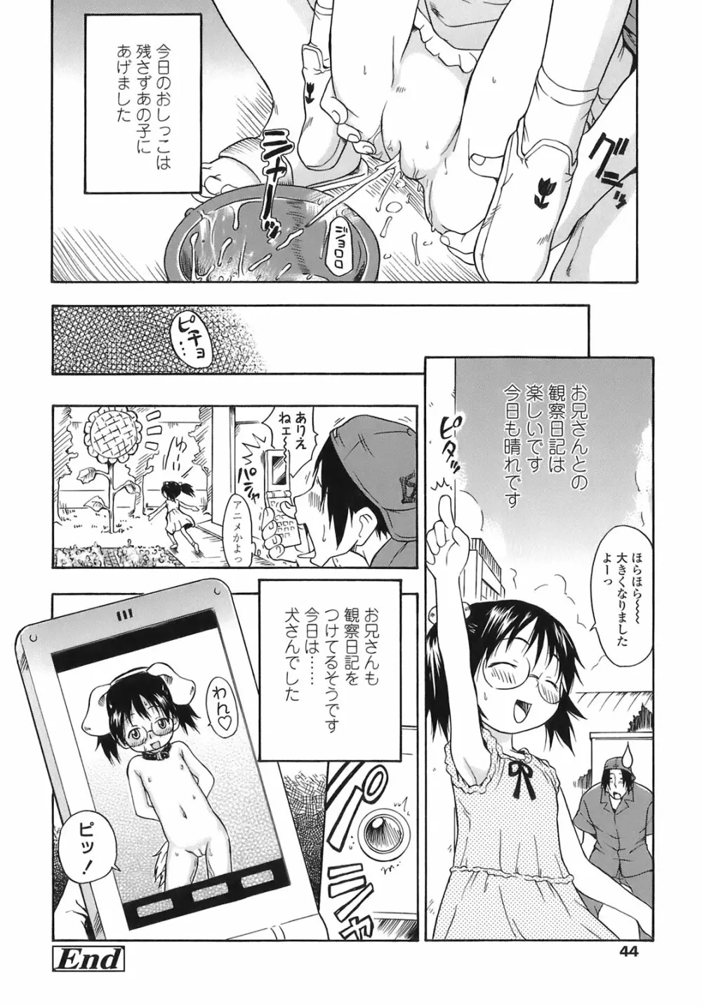 あッ！りとるふらわ～ Page.44