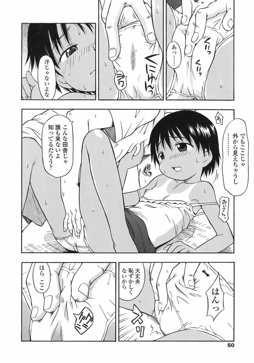 あッ！りとるふらわ～ Page.50