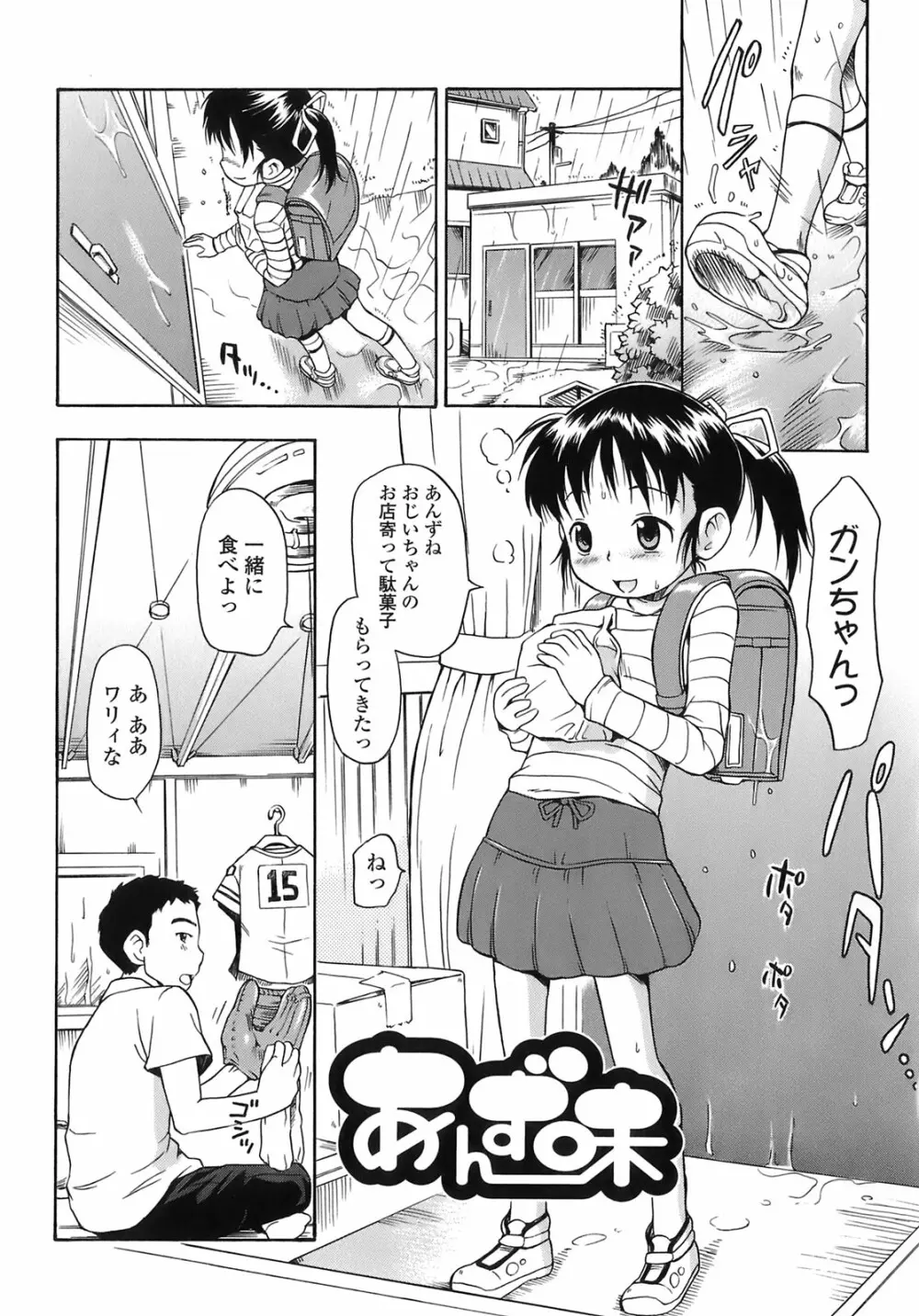 あッ！りとるふらわ～ Page.65