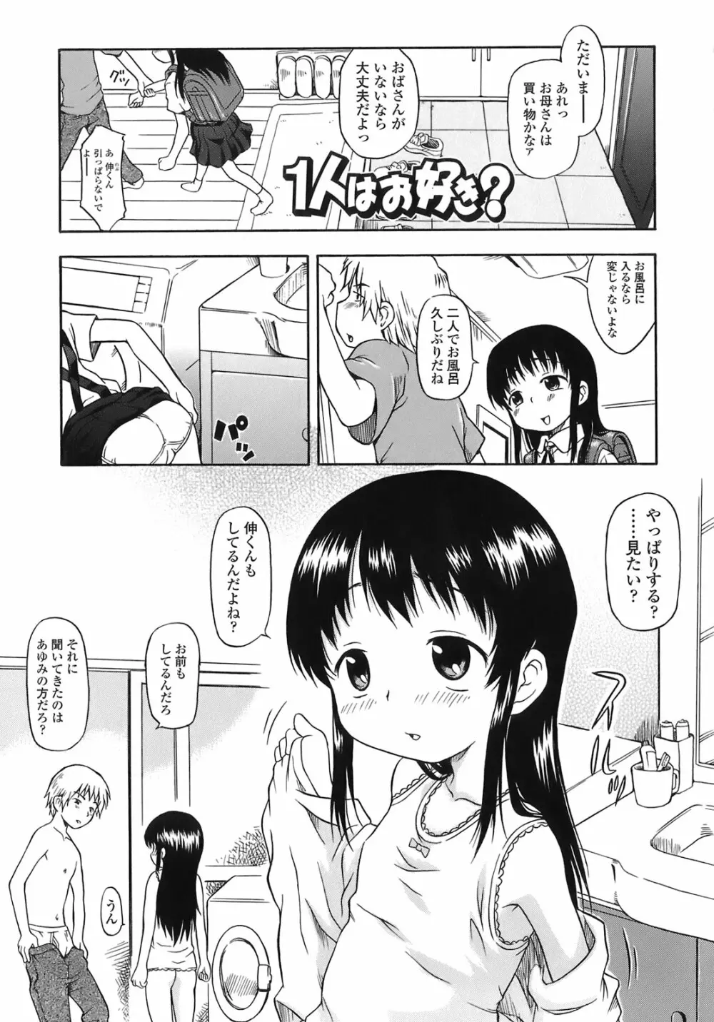 あッ！りとるふらわ～ Page.85