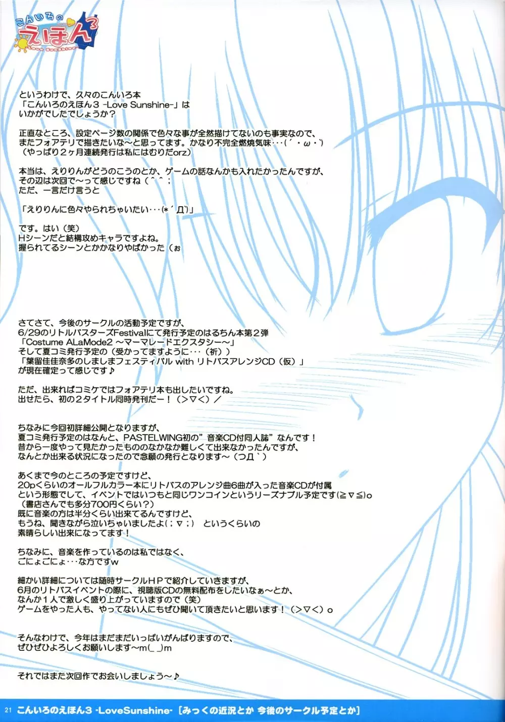 こんいろのえほん 3 -Love Sunshine- Page.21