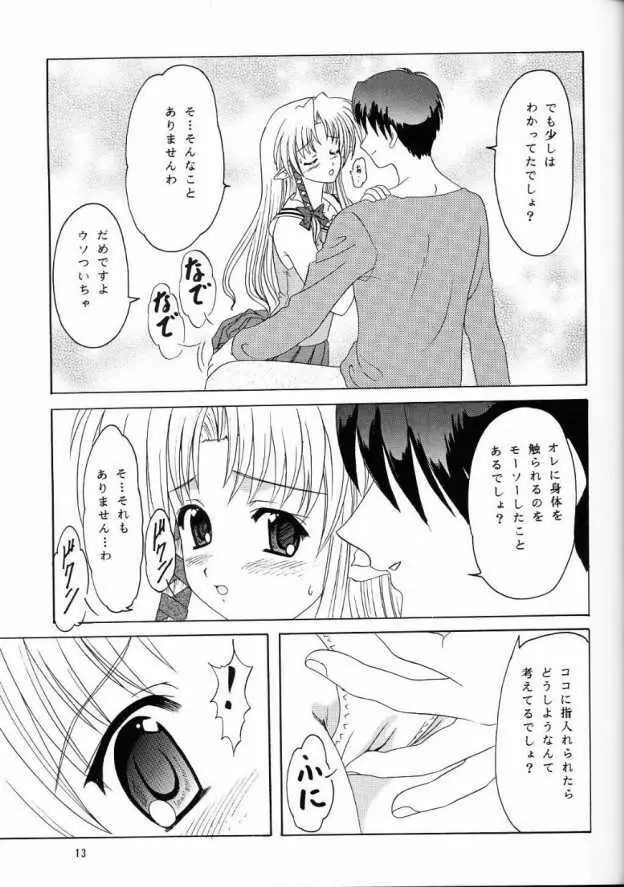 まままあ Page.12