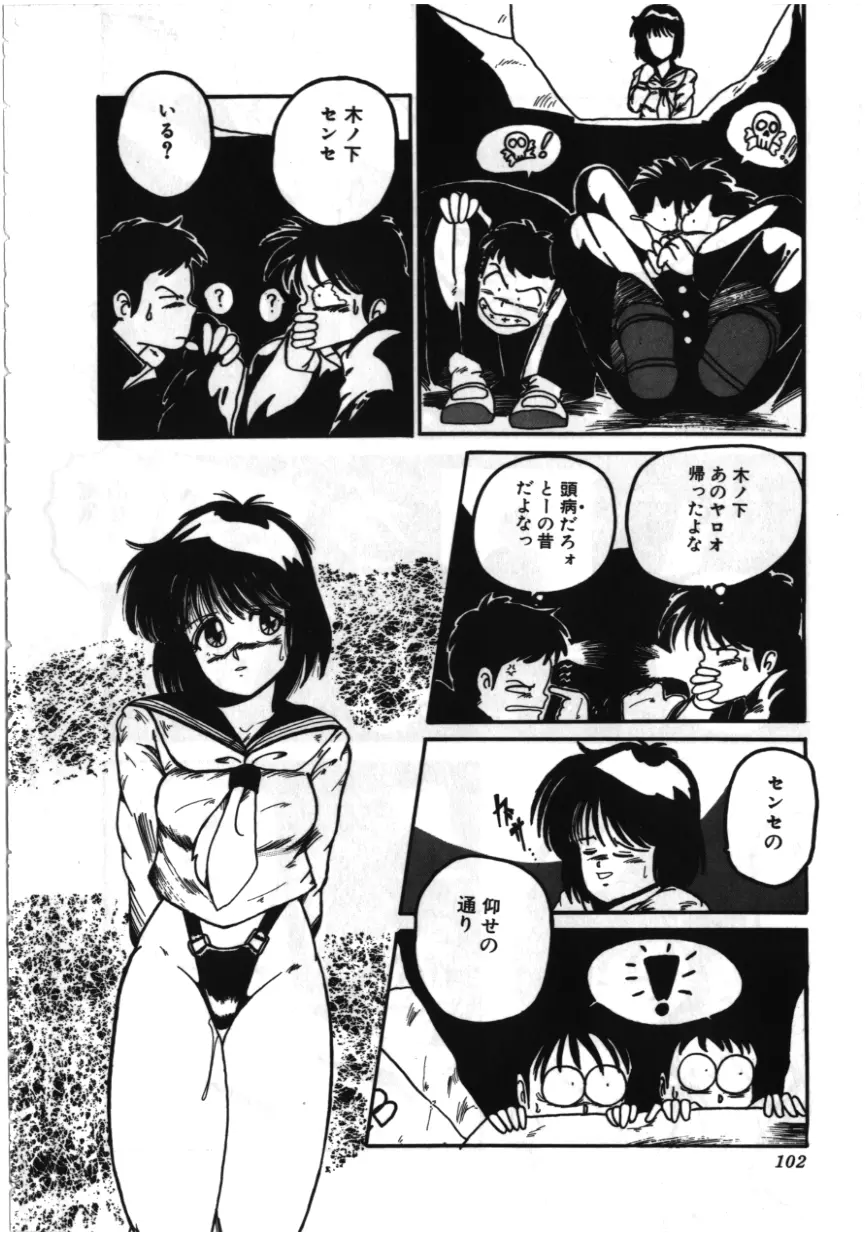 お坊ちゃまはHがお好き Page.101