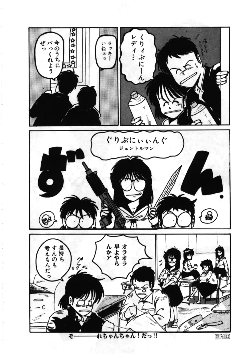 お坊ちゃまはHがお好き Page.111